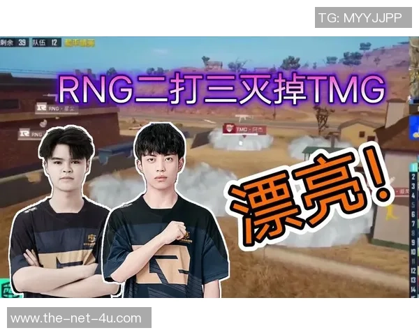 和平精英战术：RNG的节奏体系