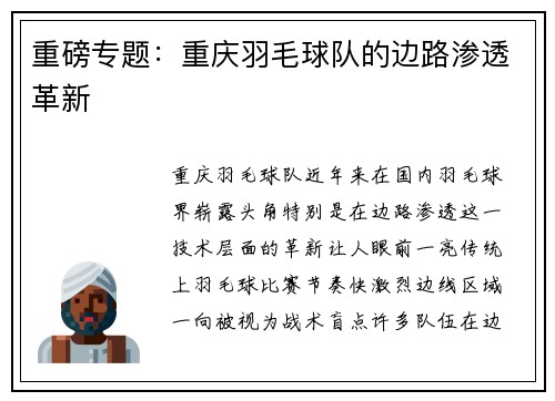 重磅专题：重庆羽毛球队的边路渗透革新