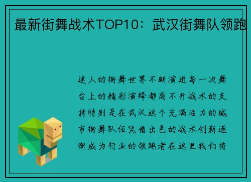 最新街舞战术TOP10：武汉街舞队领跑