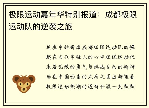 极限运动嘉年华特别报道：成都极限运动队的逆袭之旅