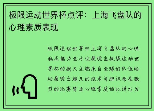 极限运动世界杯点评：上海飞盘队的心理素质表现