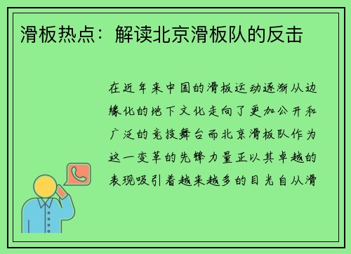 滑板热点：解读北京滑板队的反击