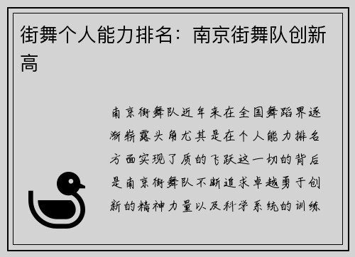 街舞个人能力排名：南京街舞队创新高
