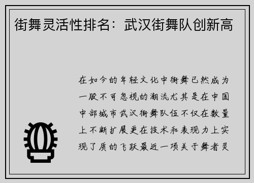 街舞灵活性排名：武汉街舞队创新高