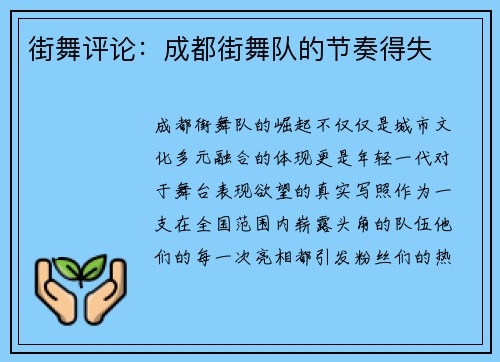 街舞评论：成都街舞队的节奏得失