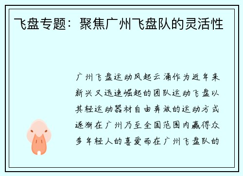 飞盘专题：聚焦广州飞盘队的灵活性