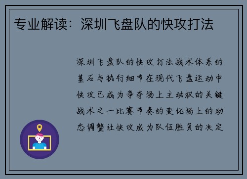 专业解读：深圳飞盘队的快攻打法