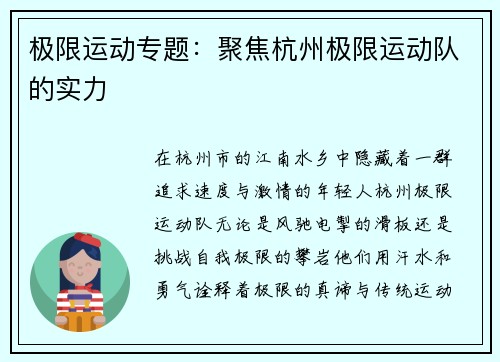 极限运动专题：聚焦杭州极限运动队的实力
