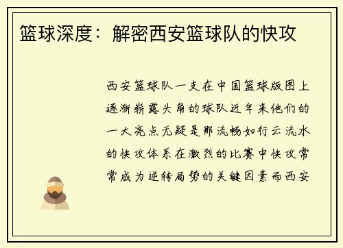 篮球深度：解密西安篮球队的快攻