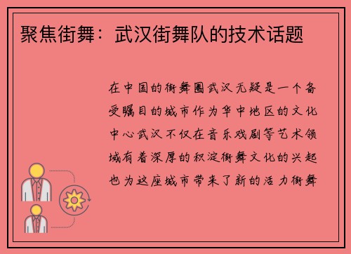 聚焦街舞：武汉街舞队的技术话题