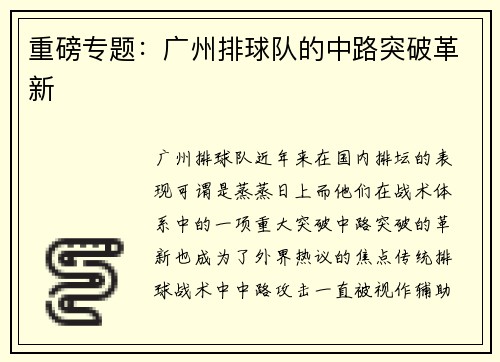 重磅专题：广州排球队的中路突破革新
