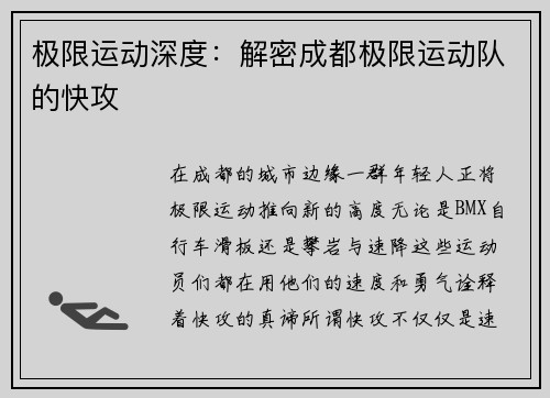 极限运动深度：解密成都极限运动队的快攻
