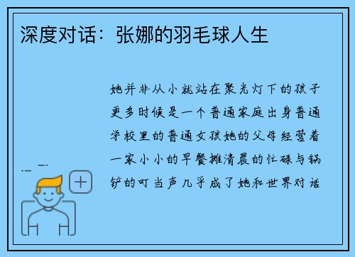深度对话：张娜的羽毛球人生