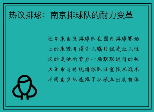 热议排球：南京排球队的耐力变革