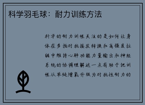 科学羽毛球：耐力训练方法