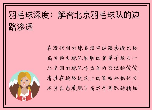 羽毛球深度：解密北京羽毛球队的边路渗透