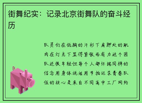 街舞纪实：记录北京街舞队的奋斗经历