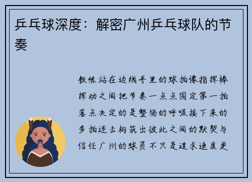 乒乓球深度：解密广州乒乓球队的节奏