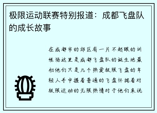 极限运动联赛特别报道：成都飞盘队的成长故事