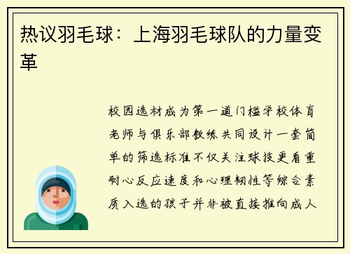 热议羽毛球：上海羽毛球队的力量变革