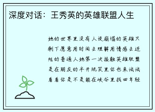 深度对话：王秀英的英雄联盟人生