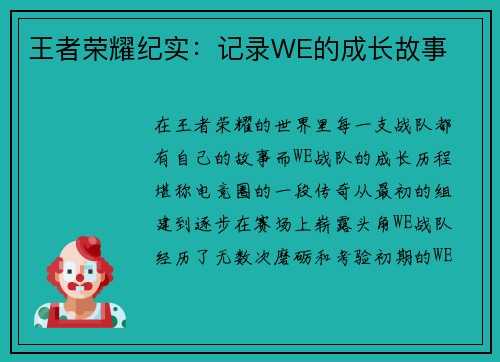 王者荣耀纪实：记录WE的成长故事
