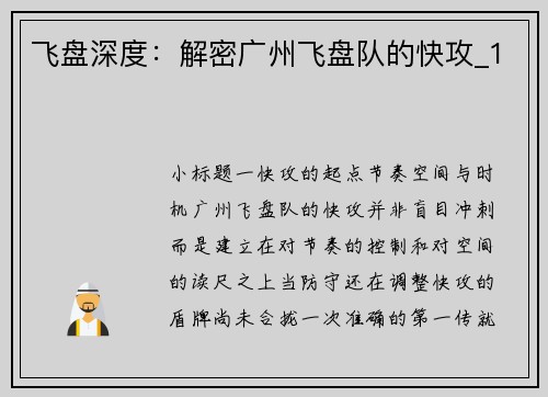 飞盘深度：解密广州飞盘队的快攻_1