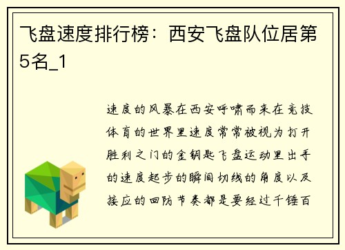 飞盘速度排行榜：西安飞盘队位居第5名_1
