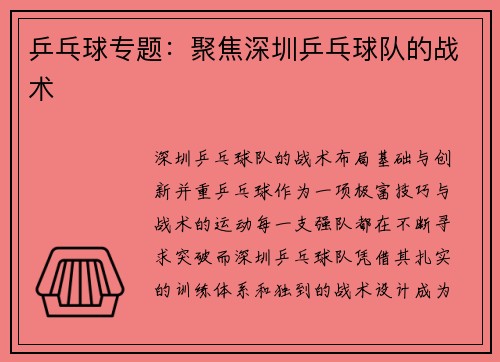 乒乓球专题：聚焦深圳乒乓球队的战术