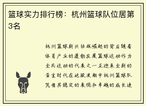 篮球实力排行榜：杭州篮球队位居第3名