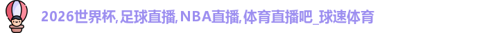 球速体育